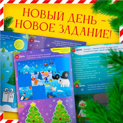 Адвент - календарь «Ждём Новый год», А4, с наклейками, 24 стр., Синий трактор