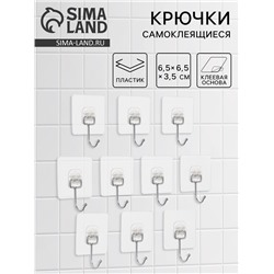 Набор самоклеящихся крючков, усиленные, с большим крюком, 10 шт., 6.5×6.5 см
