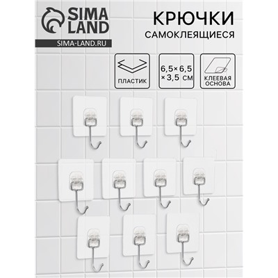 Набор самоклеящихся крючков, усиленные, с большим крюком, 10 шт., 6.5×6.5 см