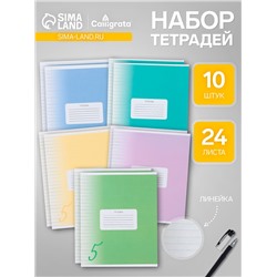 Комплект тетрадей из 10 штук, 24 листа в линию Calligrata «Пятёрка», обложка мелованный картон, ВД-лак, блок офсет, 5 видов по 2 штуки