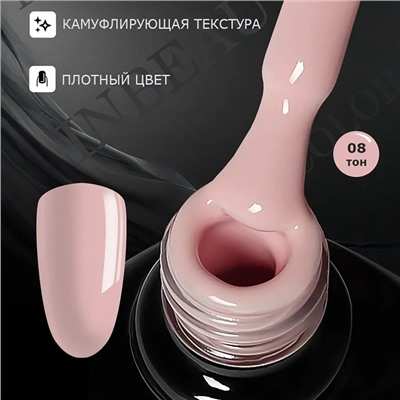 INBEAU Цветная база для ногтей каучуковая тон 08 10 мл