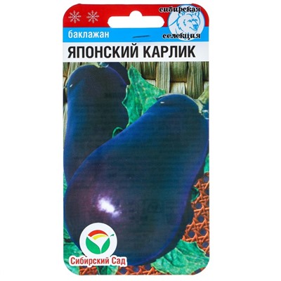 Семена Баклажан "Японский карлик", 20 шт.