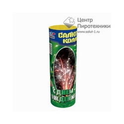 С Днем рождения! (F 0422)СЛК