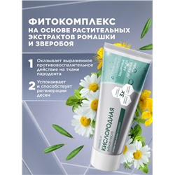 Кислородная зубная паста «Здоровье десен»