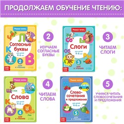 Книги «Учимся читать», набор 4 шт., 24 стр.