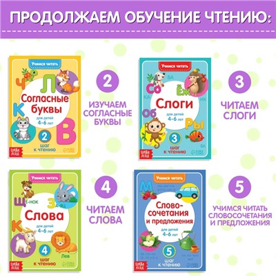 Книги «Учимся читать», набор 4 шт., 24 стр.