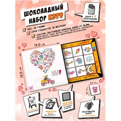 Кэт 9, ЛЮБЛЮ, молочный шоколад, 45 гр., TM Chokocat