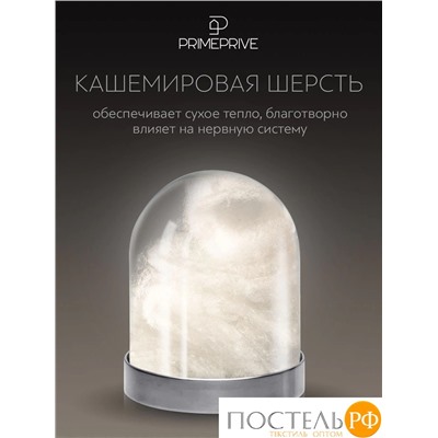 PRIME PRIVE CASHMERE лайт Одеяло 172х205 ,1пр.,хл.BIODYNAMIC COTTONc/кашемир.шерсть/микровол.CLIMALAST