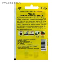 Семена Редька "Зимняя круглая черная" среднеспелая, 1 г