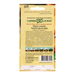 Семена Перец Золотая осень 0,1 г автор.