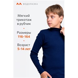 Детская базовая водолазка в рубчик Happyfox