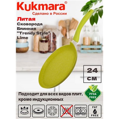 Сковорода блинная 240мм с ручкой,АП ( Lime), линия "Trendy style" сб240tsl