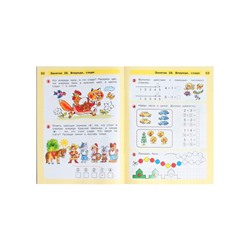 Рабочая тетрадь для детей 5-7 лет «Математика. Раз - ступенька, два - ступенька», 1 часть