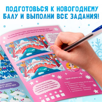 Активити - книга «Новогодний бал», для девочек, 66 наклеек, 5+