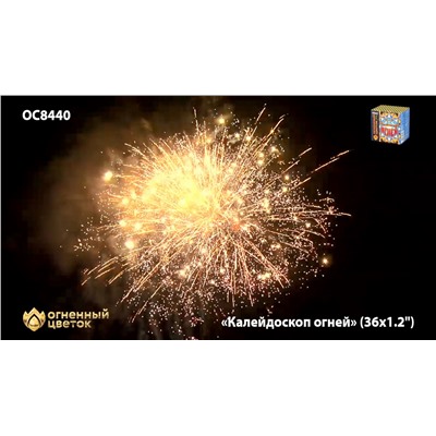 Фейерверк ОС8441 Калейдоскоп огней (1,1" х 36)