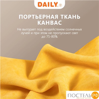 Daily by T ДЖУЛЕС желт Шторы 220х270, 2пр, плстр.,