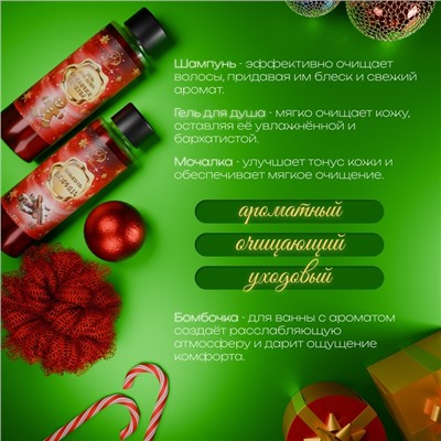 Новогодний подарочный набор косметики SB BEAUTY «Свет рождественской звезды», гель для душа, шампунь, мочалка, бомбочка, красная серия