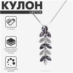 Кулон «Цветок» листок, бело-серый в серебре, L=70