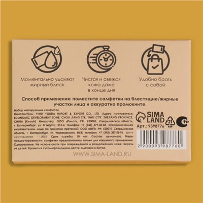 Матирующие салфетки Colorful, 50 шт., чайные