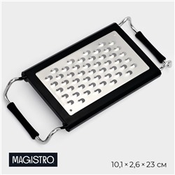 Тёрка раздвижная с ручками Magistro Sharp, 23×10.1×2.6 см, 301 сталь, чёрная