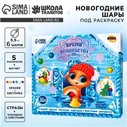 Ёлочные шары под раскраску на новый год «Змея», d=5.5 см, 6 шт., набор для творчества