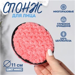 Спонж для умывания, d=11 см, с подвесом, МИКС