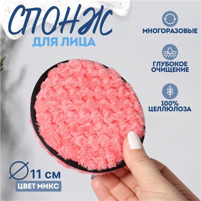 Спонж для умывания, d=11 см, с подвесом, МИКС