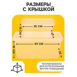 Ящики пластиковые для хранения, с крышкой, набор 2 шт.: 10 л, 16 л, прозрачно-матовый