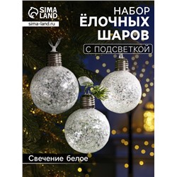 Набор ёлочных шаров «Звёздочки серебристые», 3 шт., d=8 см, от батареек, свечение белое