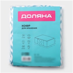 Кофр для хранения вещей Доляна «Лагуна» с ПВХ-окном, 80×45×15 см, бирюзовый