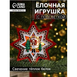 Ёлочная игрушка «Звезда с щелкунчиком», 10х10 см, 1 LED, от батареек, свечение тёплое белое