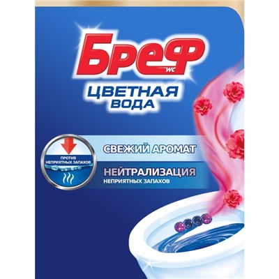 Блок для унитаза Bref Color Aktiv "Цветочная свежесть", 3шт × 50 г