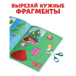 Книжка - вырезалка «Зимние аппликации. Вырезаем и клеим», 20 стр., Синий трактор