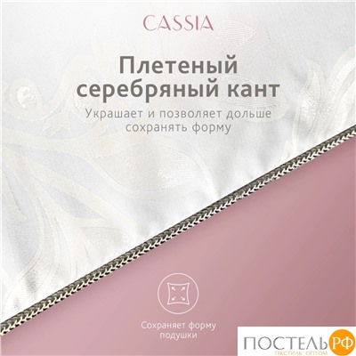 CASSIA АЙЛИН Подушка 50х70, 1пр., жаккард хл,виск.шелк/микрогель Airsoft