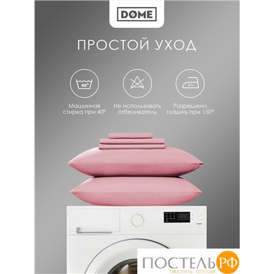 Dome ЛОРЕНО роз Пододеяльник 145х205, 1пр., хл/сат