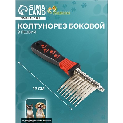 Колтунорез боковой 9 лезвий, 6,5 х 19 см, чёрно-красный