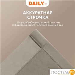 Daily by T ВИЛЕН кор Комплект штор 200х270-2, 2пр, плстр