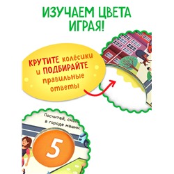 Книга картонная с колёсиком «Весёлые цвета», 12 стр.