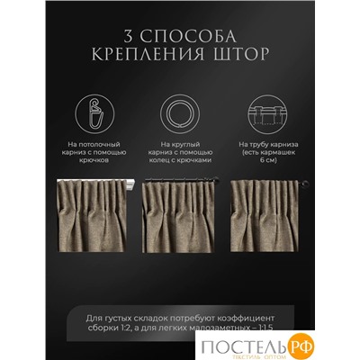 Estia БАРТОН кор Комплект штор 220х270, 2пр, плстр
