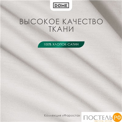 DOME ФАРОСТА с-сер Простыня 160х220 (см), 1пр., хл/сат