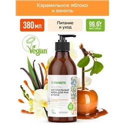 Натуральный крем для рук и тела SYNERGETIC Карамельное яблоко и ваниль 380 мл