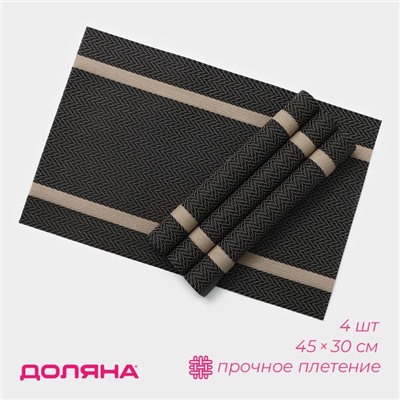 Салфетки сервировочные на стол Доляна «Рона», 4 шт., 45×30 см, коричневые