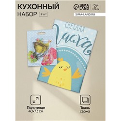Кухонный набор «Этель. Цыплята»: полотенце, 40×73 см, саржа 190 г/м², формочки для печенья