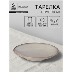 Тарелка глубокая Magistro Astral, 900 мл, d=25.8 см, фарфор, серая
