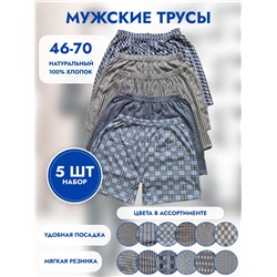 Трусы мужские (5 шт.) 362