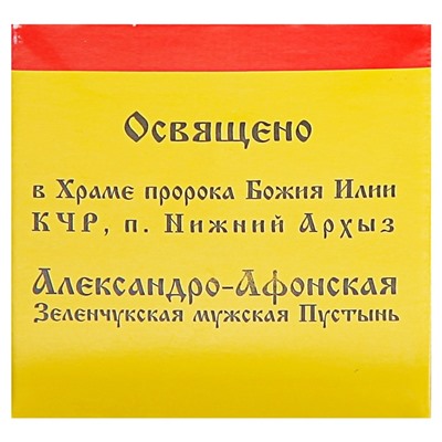Мазь «Монастырская. Здоровые суставы», 25 мл
