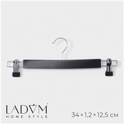 Вешалка для брюк и юбок LaDо́m Bois, 34×1.2×12.5 см, с зажимами, сорт А, тёмное дерево