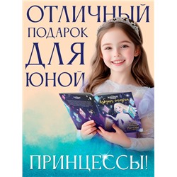 Книга в твёрдом переплёте «Азбука жизни. Сказочные истории», 72 стр., Холодное сердце
