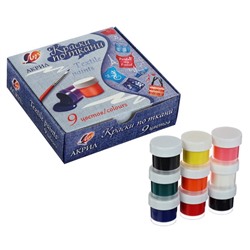 Краска по ткани, набор 9 цветов × 15 мл, Луч, акриловая на водной основе