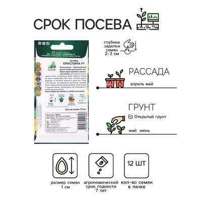Семена Огурец Криспина, F1, 12шт